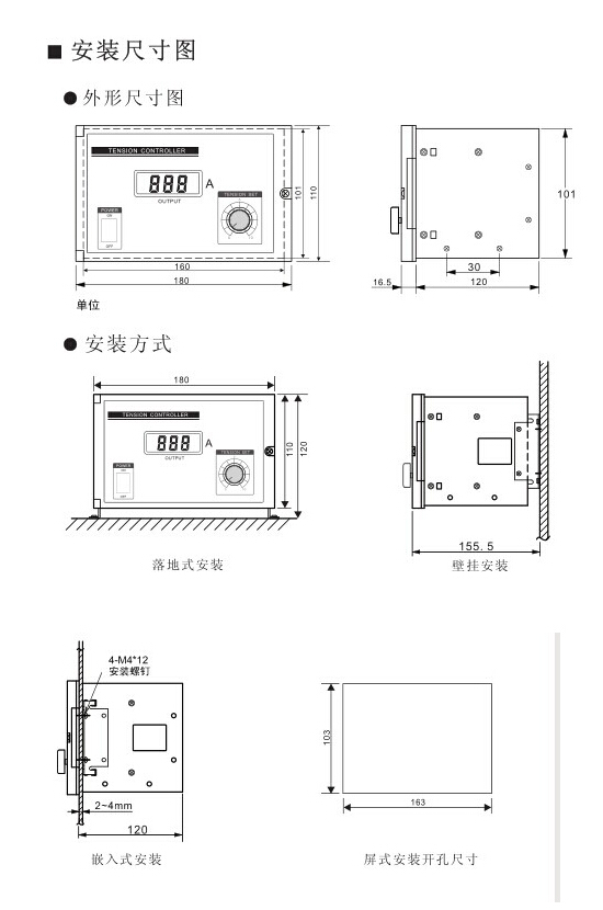 张力控制器安装尺寸 张力控制器安装尺寸